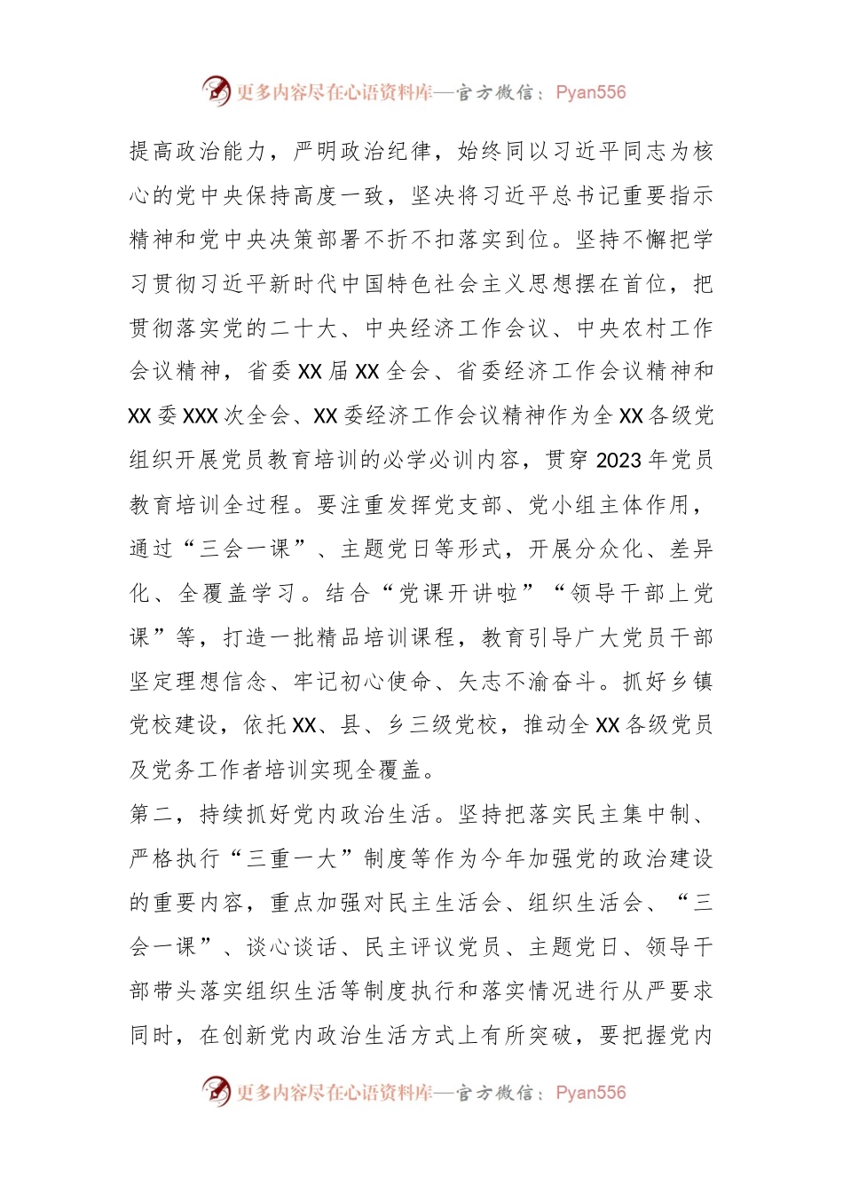 2023年组织工作务虚会上的发言提纲.docx_第2页