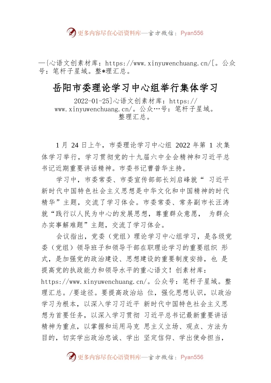 XX市委理论学习中心组举行集体学习.docx_第1页