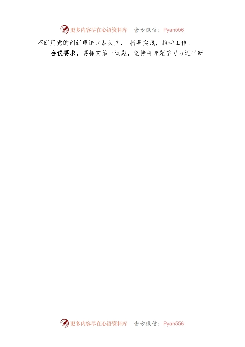 XX市委理论学习中心组举行集体学习.docx_第2页