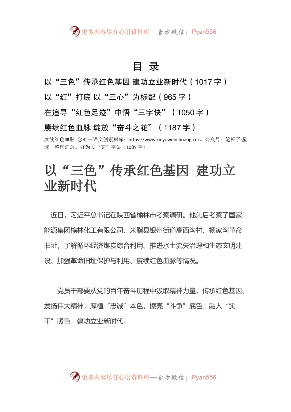 5篇学习在陕西榆林考察调研重要讲话精神心得体会.docx_第1页