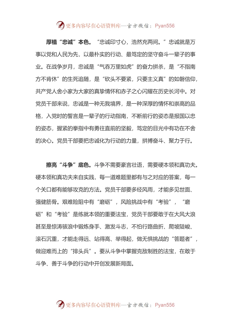 5篇学习在陕西榆林考察调研重要讲话精神心得体会.docx_第2页