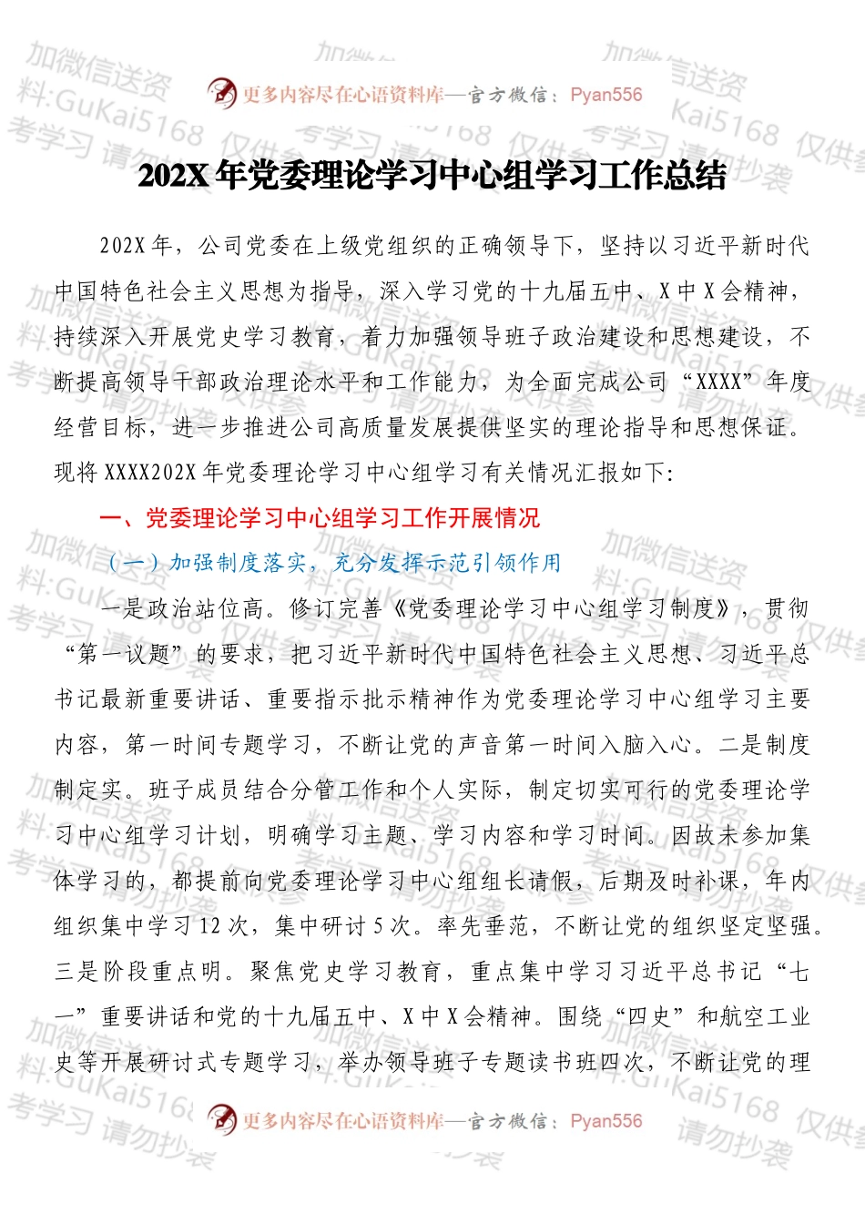 20XX年党委理论学习中心组学习工作总结.docx_第1页