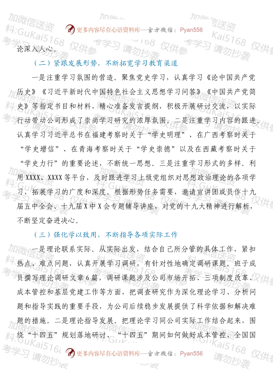 20XX年党委理论学习中心组学习工作总结.docx_第2页