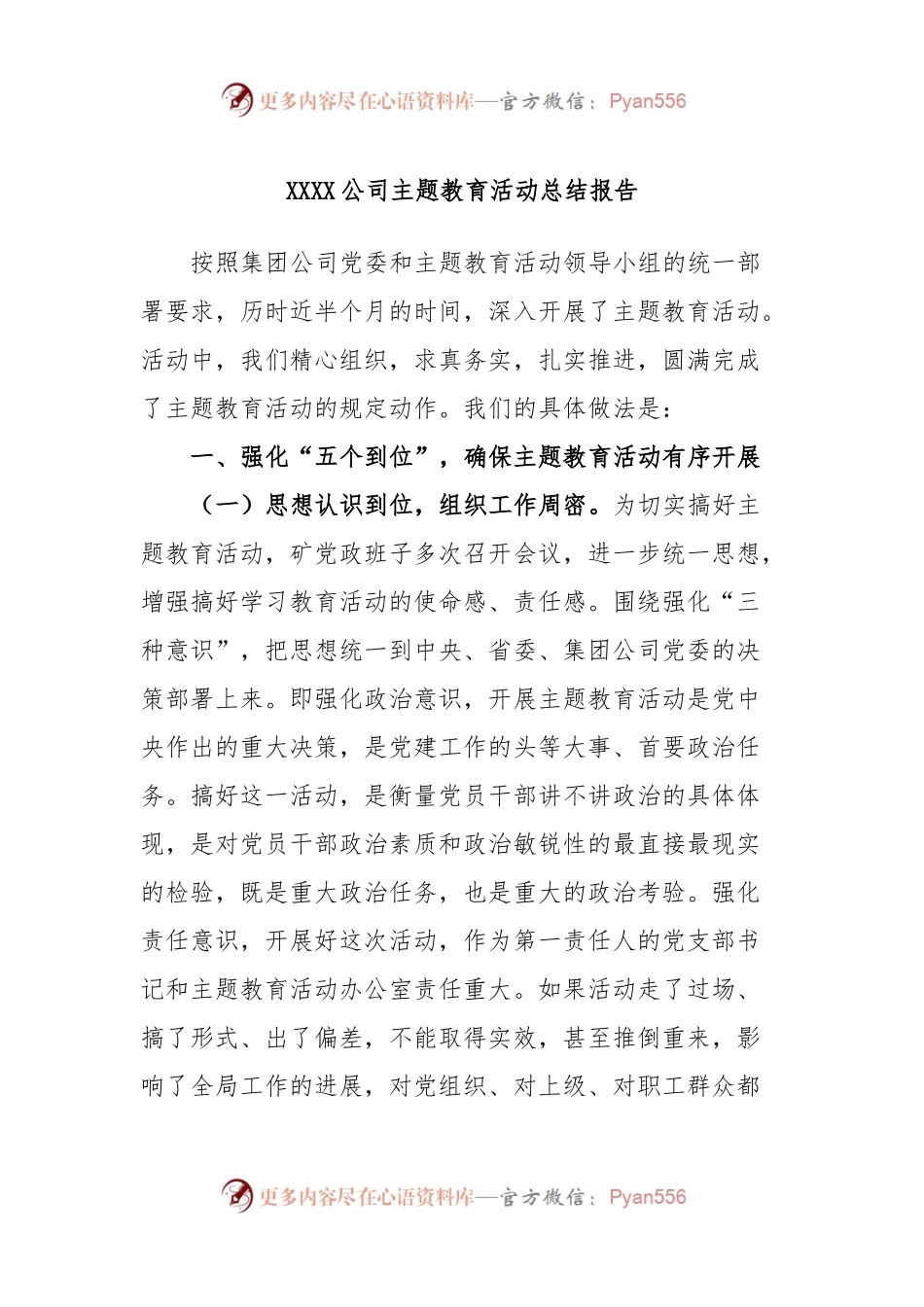 XXXX公司主题教育活动总结报告.docx_第1页