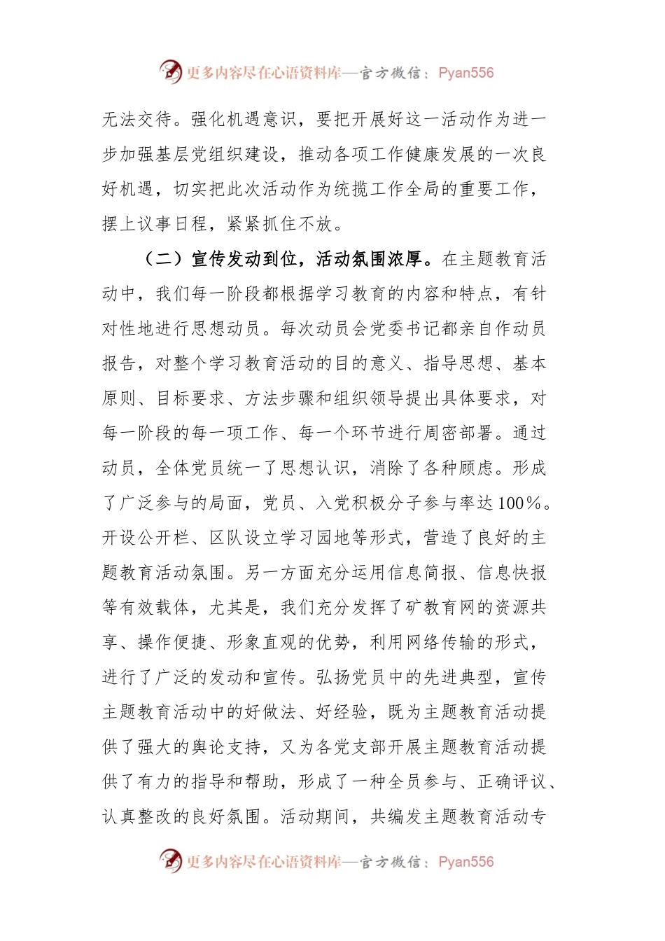 XXXX公司主题教育活动总结报告.docx_第2页