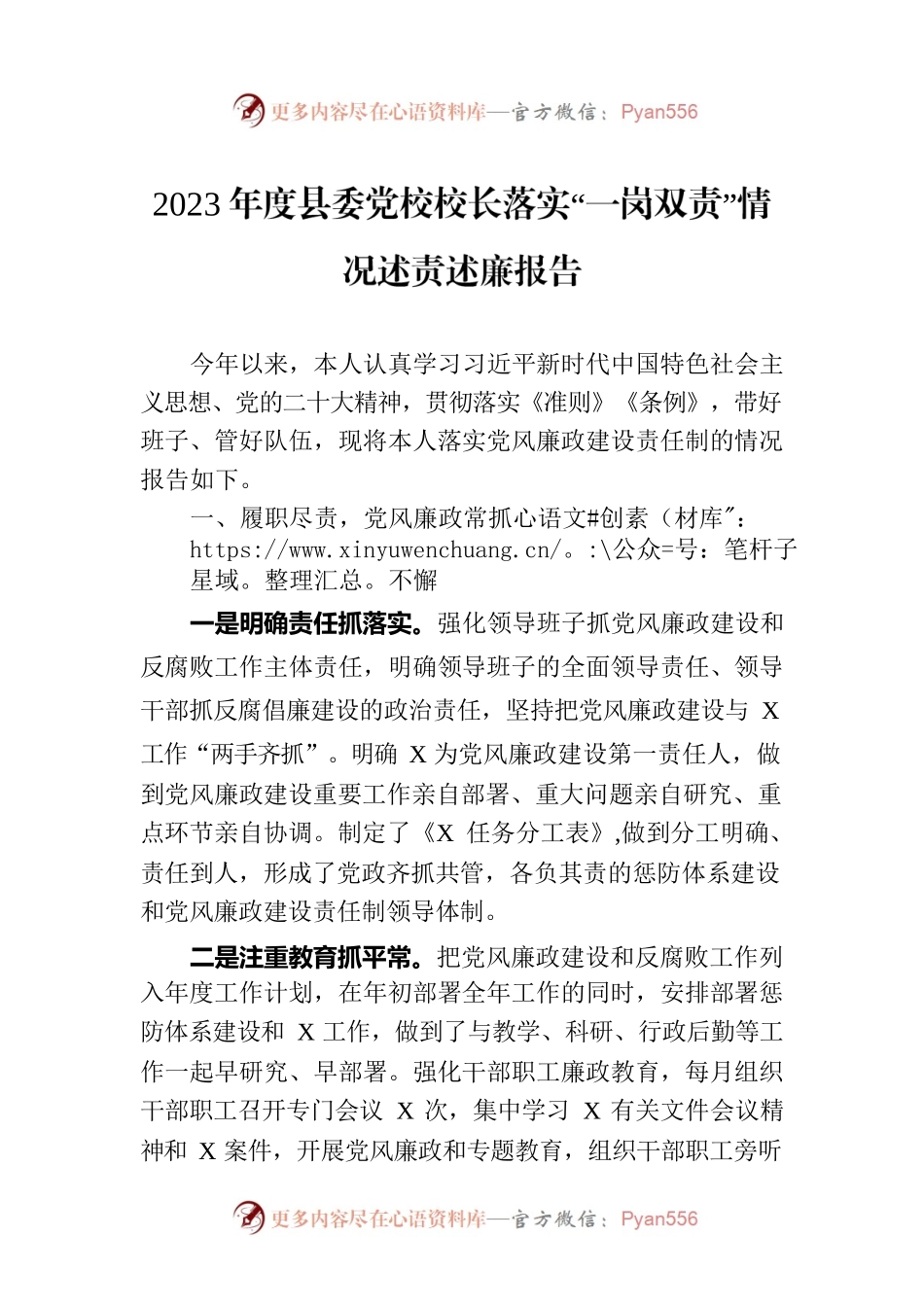 2023年度县委党校校长落实“一岗双责”情况述责述廉报告.docx_第1页