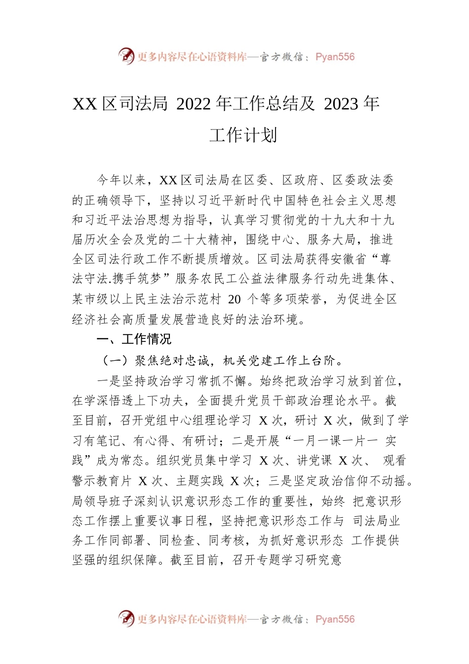 XX区司法局2022年工作总结及2023年工作计划（20221207）.docx_第1页