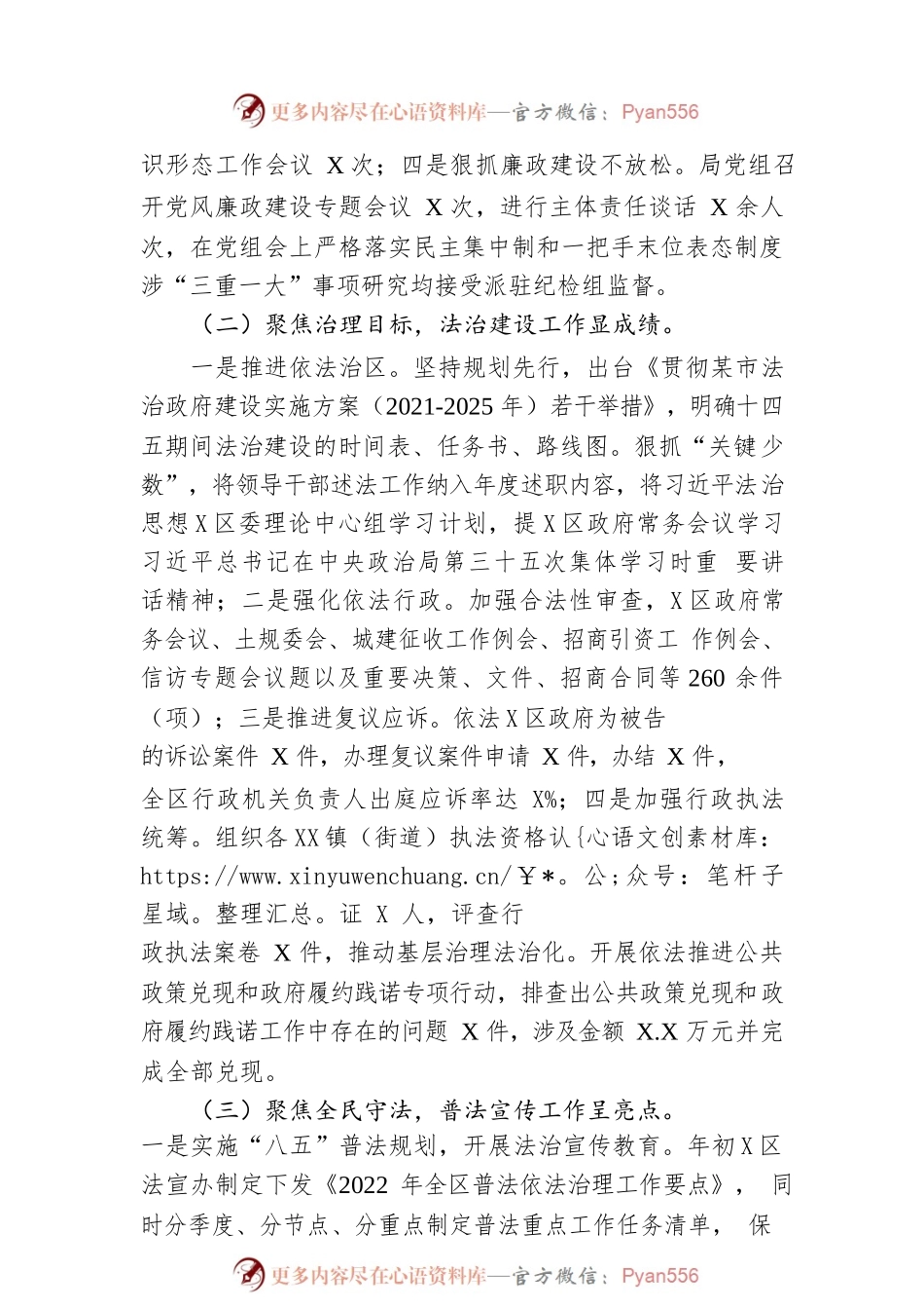 XX区司法局2022年工作总结及2023年工作计划（20221207）.docx_第2页