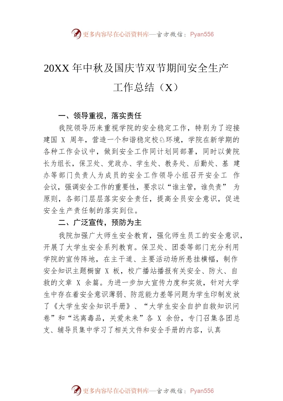 20XX年中秋及国庆节双节期间安全生产工作总结汇编（2篇）.docx_第2页
