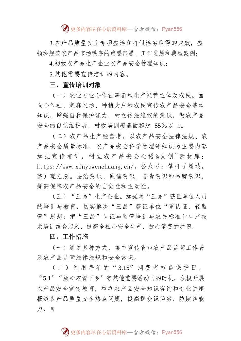 2023年街道农产品质量安全工作宣传计划.docx_第2页