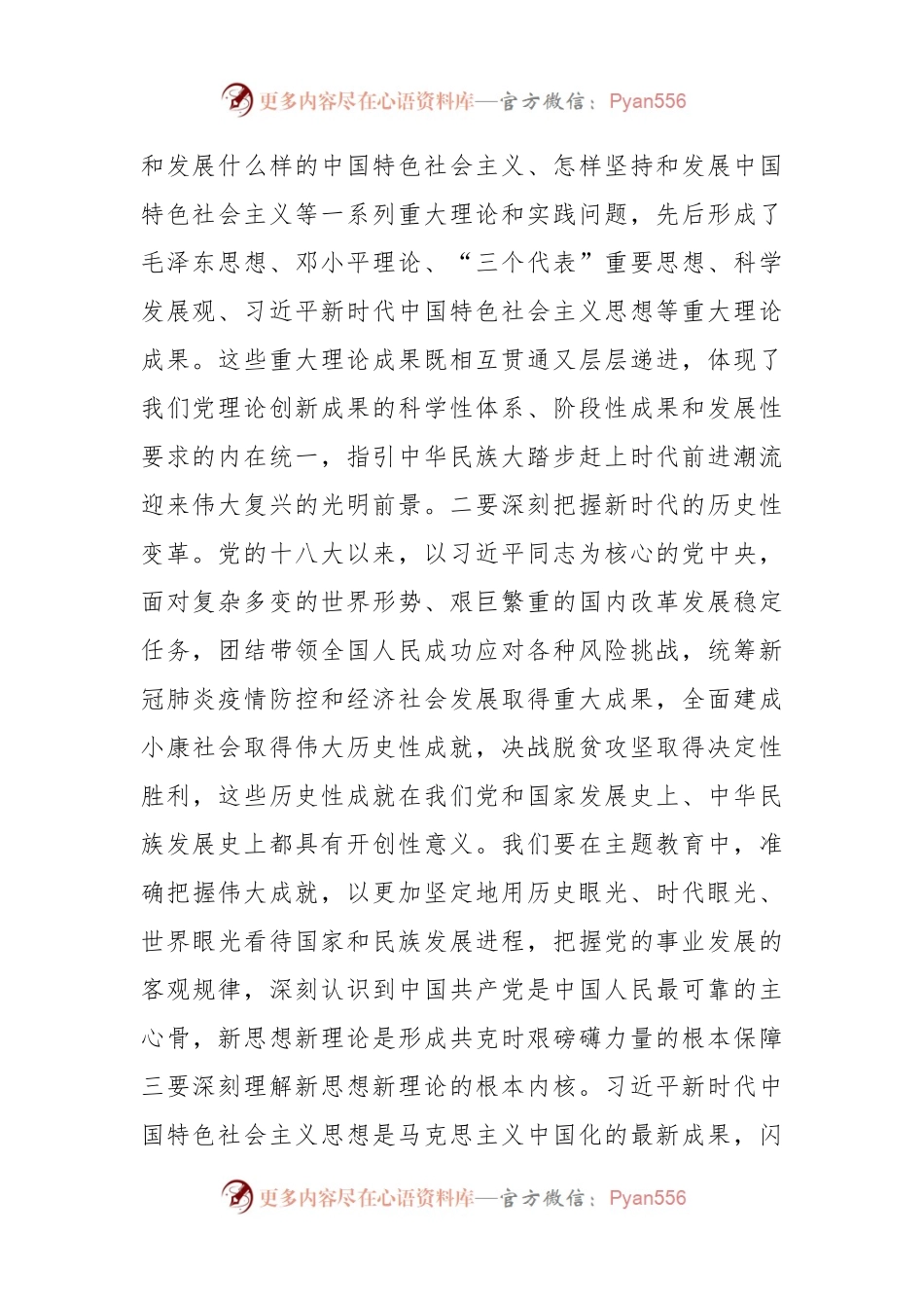 XXX市委书记在主题教育理论学习中心组（扩大）学习会上的主题发言.docx_第2页