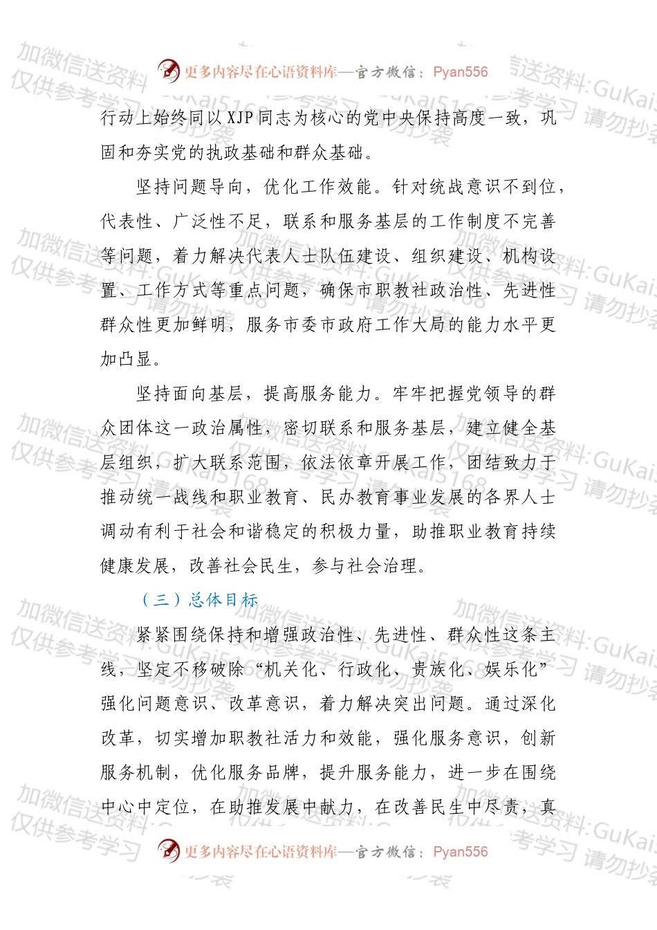 XXX市中华职业教育社改革方案.docx_第2页