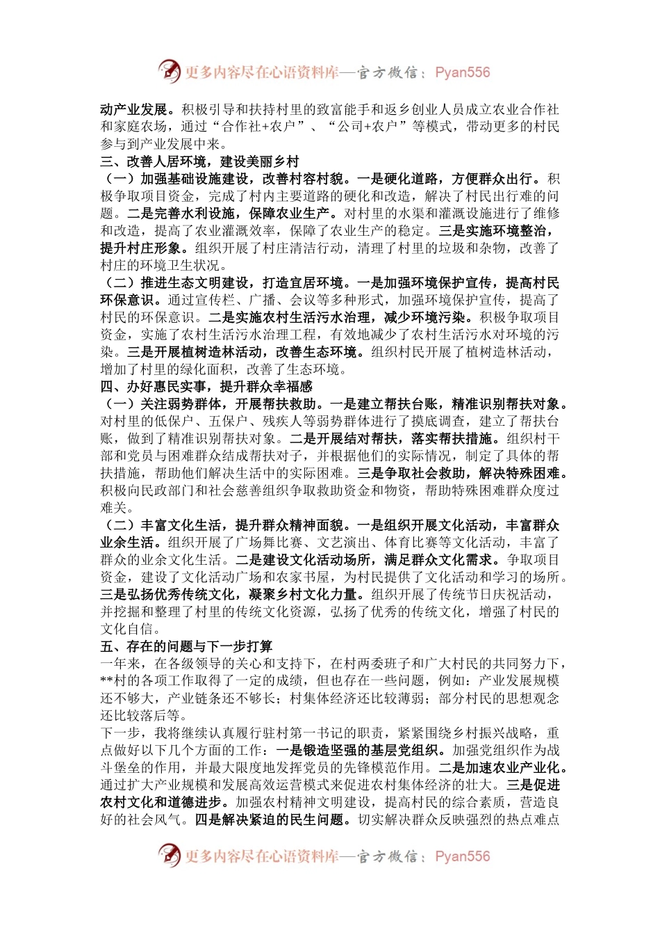 2024年驻村第一书记述职报告.docx_第2页