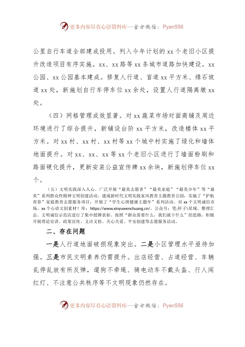 xx市创建全国文明城市工作情况的汇报.docx_第2页