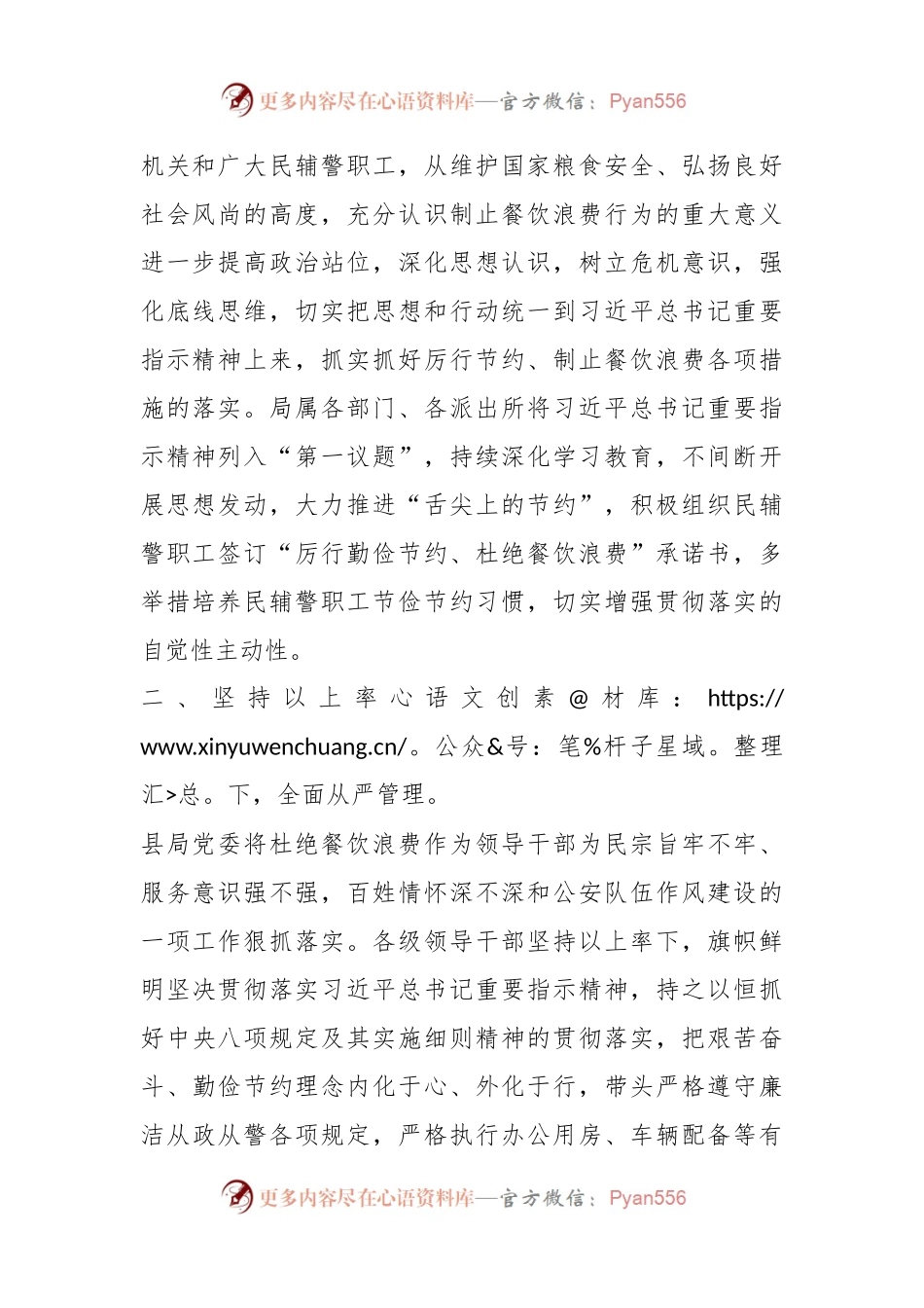 XX县公安局厉行节约反对餐饮浪费自查工作报告.docx_第2页