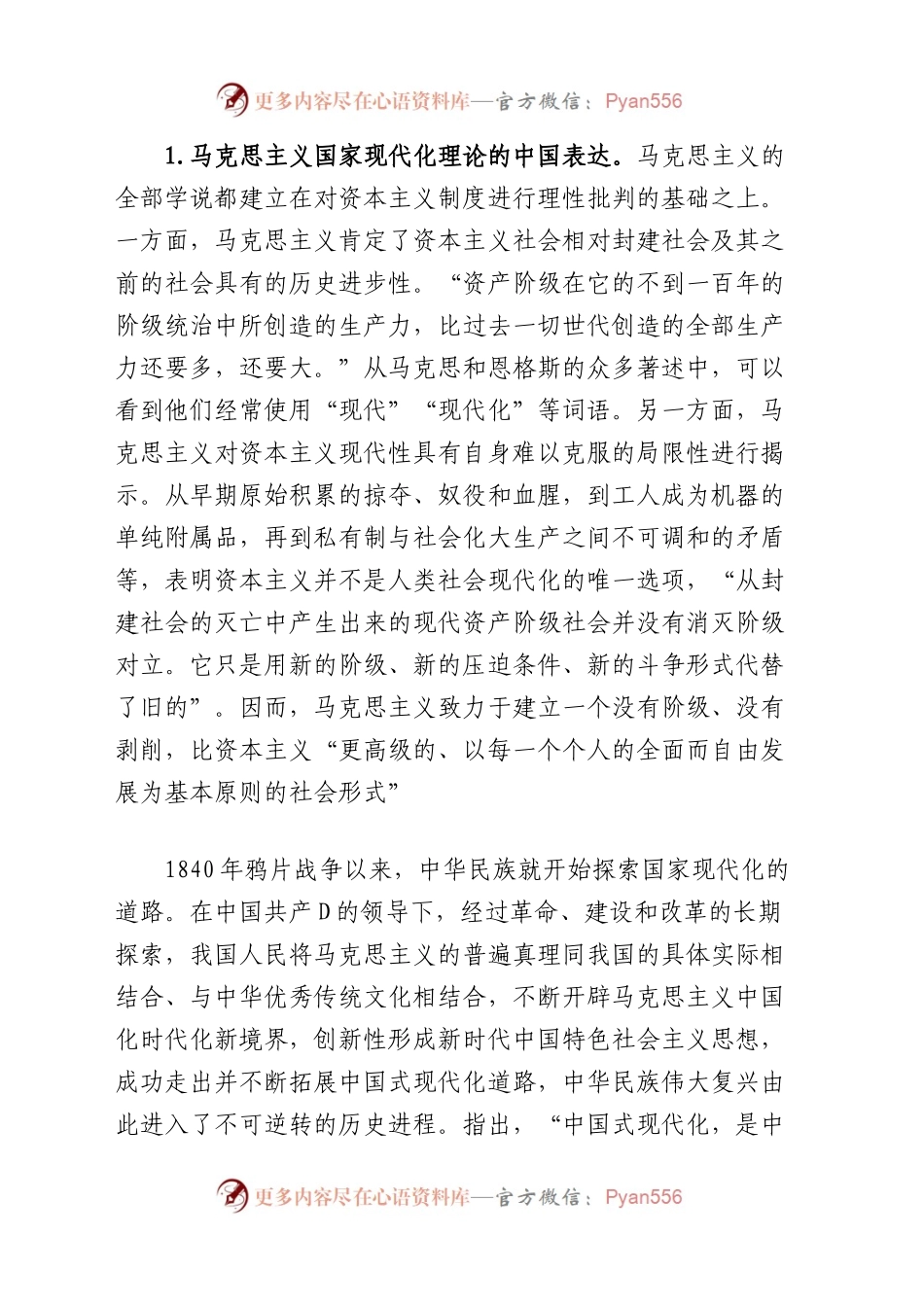 XX大党课：加快思想政治工作的现代化.docx_第2页