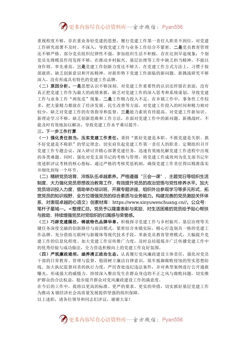 2024年度乡镇党委书记抓基层党建述职报告.docx_第2页