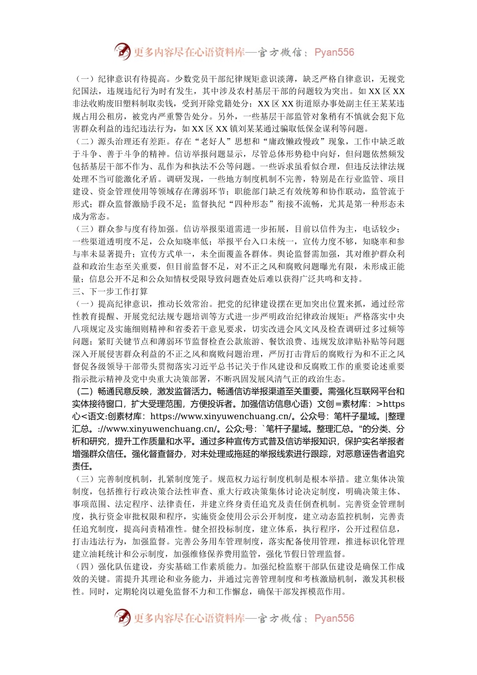 2024年整治群众身边不正之风问题工作报告.docx_第2页