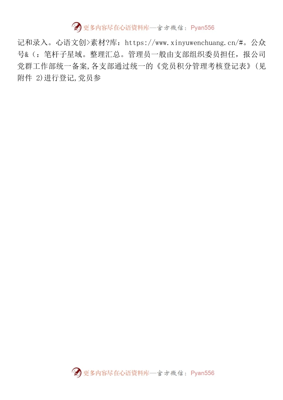 XX公司党支部党员积分管理实施方案.docx_第2页
