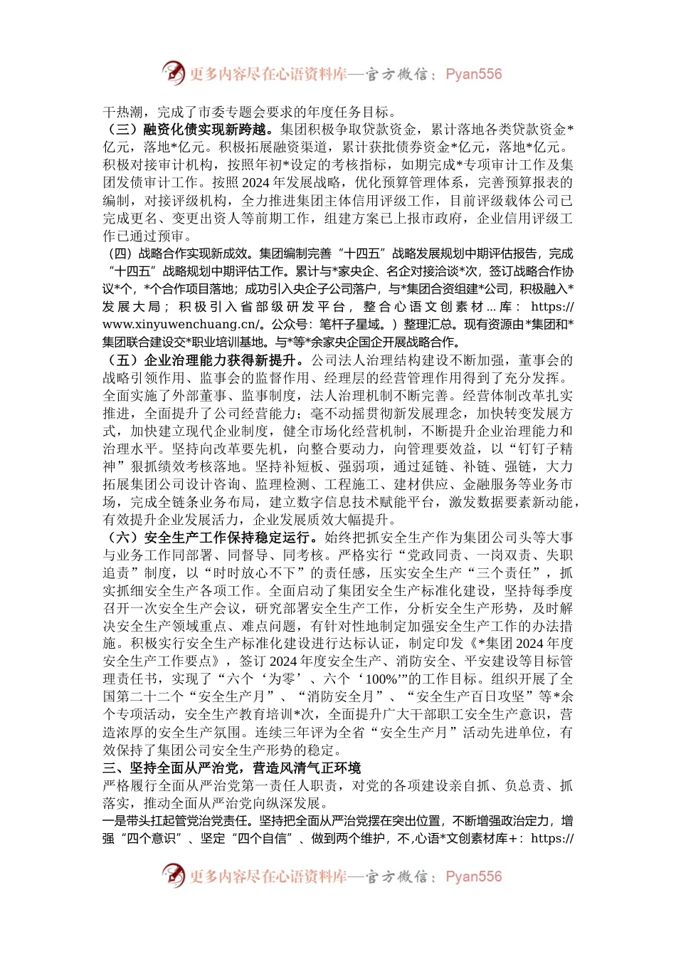 2024年述学述职述廉述法报告.docx_第2页