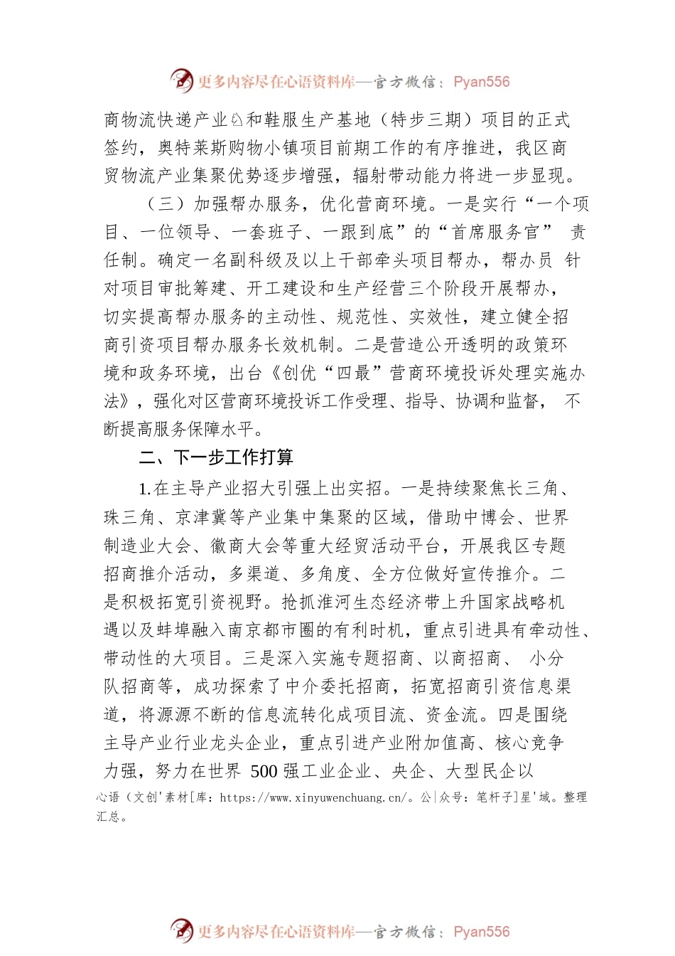 20XX年上半年招商引资工作开展情况汇报.docx_第2页