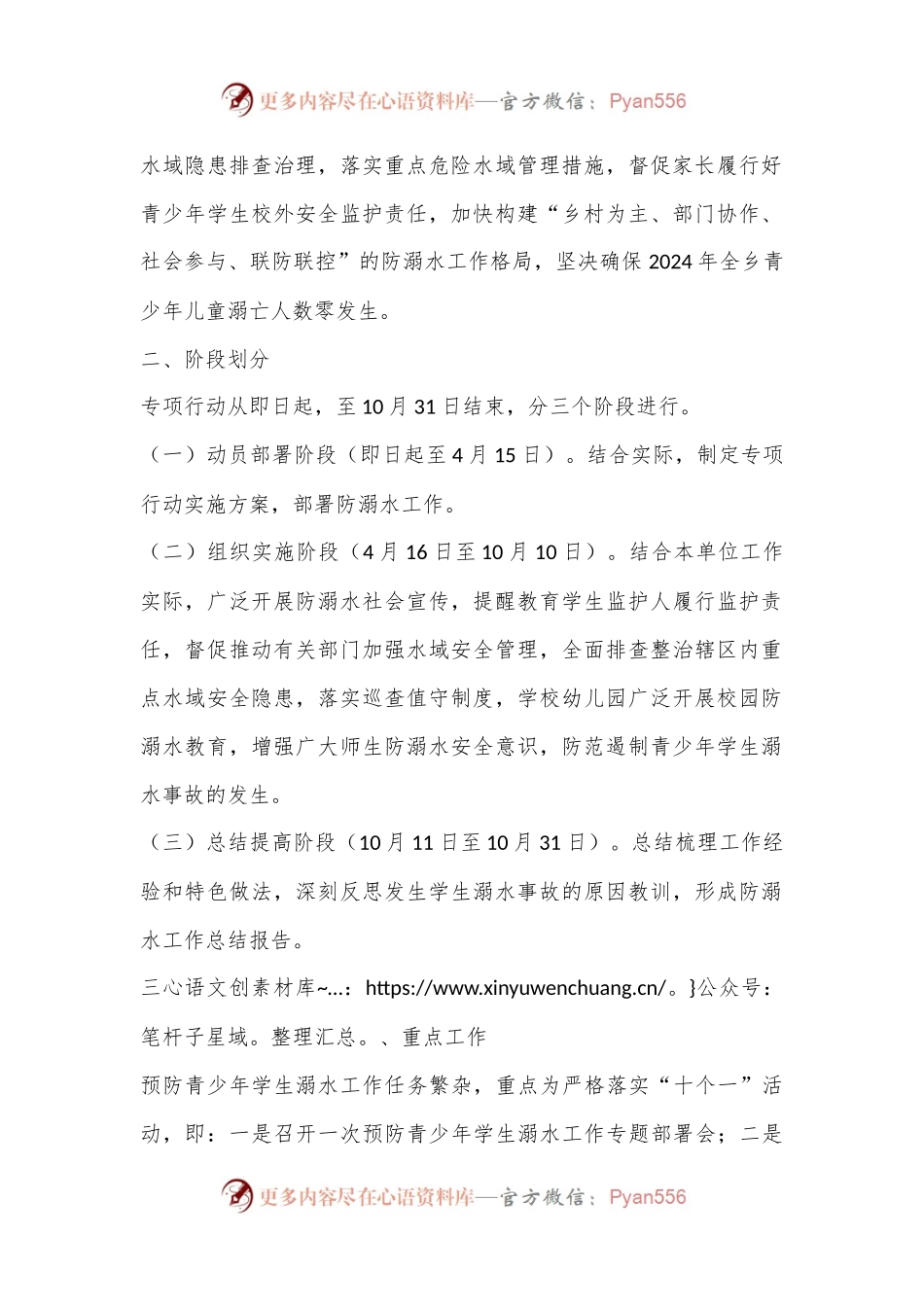 2024年X乡预防青少年学生溺水专项行动方案.docx_第2页