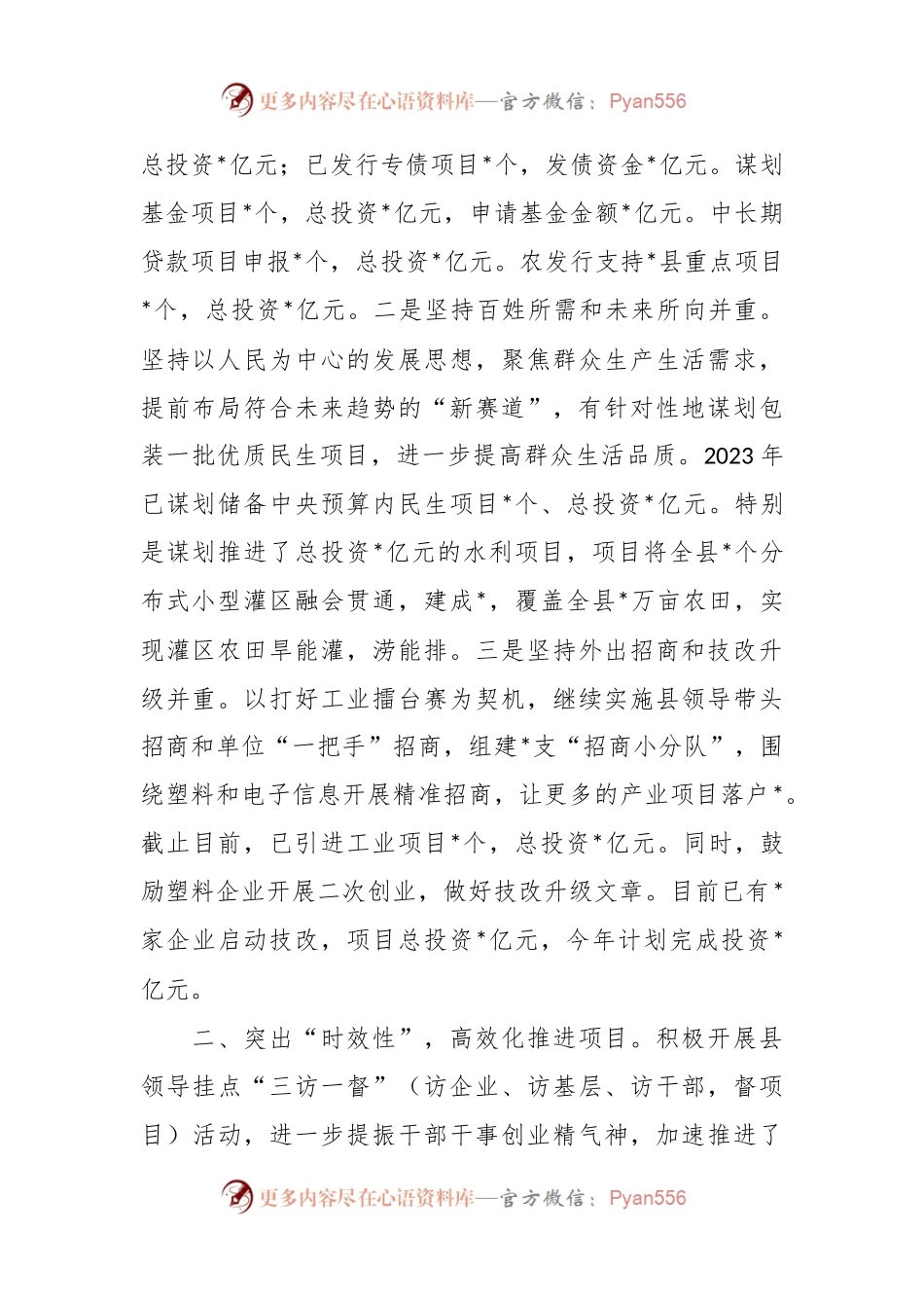 XX县关于项目投资工作情况汇报.docx_第2页