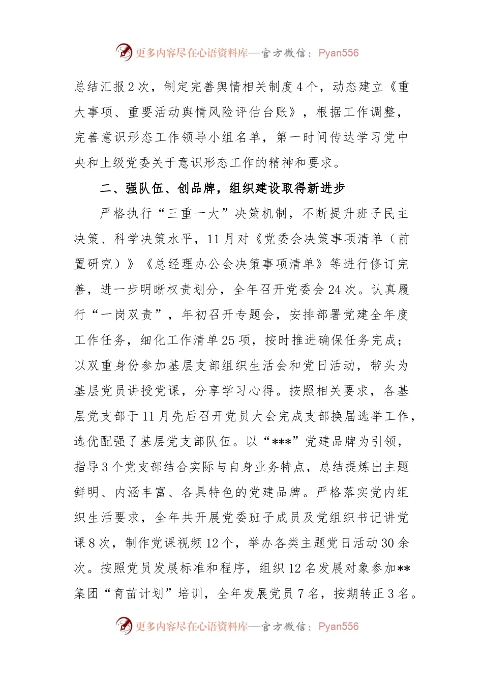 XX国企党委2022年度党建工作述职报告.docx_第2页