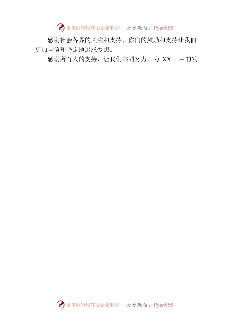 XX一中2023年中秋国庆致辞（20230929）.docx_第2页