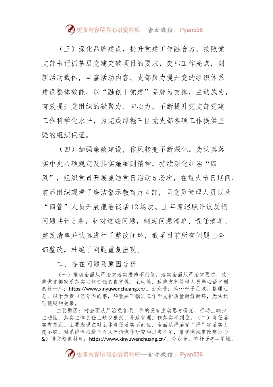 2023年度全面从严治党述责述廉和抓基层党建工作述职报告 (2).docx_第2页