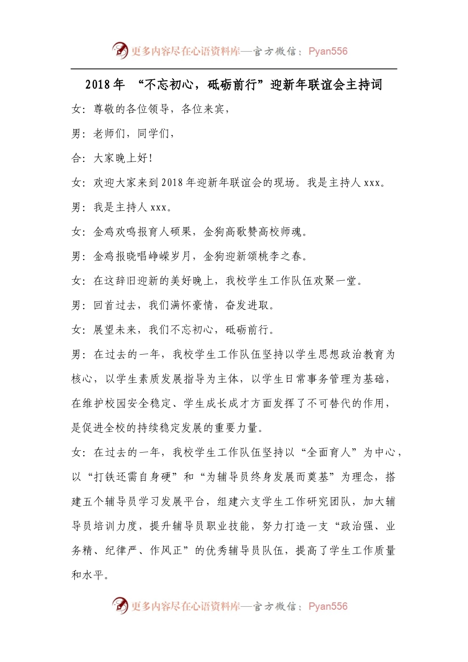 20XX0201高校学工队伍迎新春联欢晚会主持词.docx_第1页