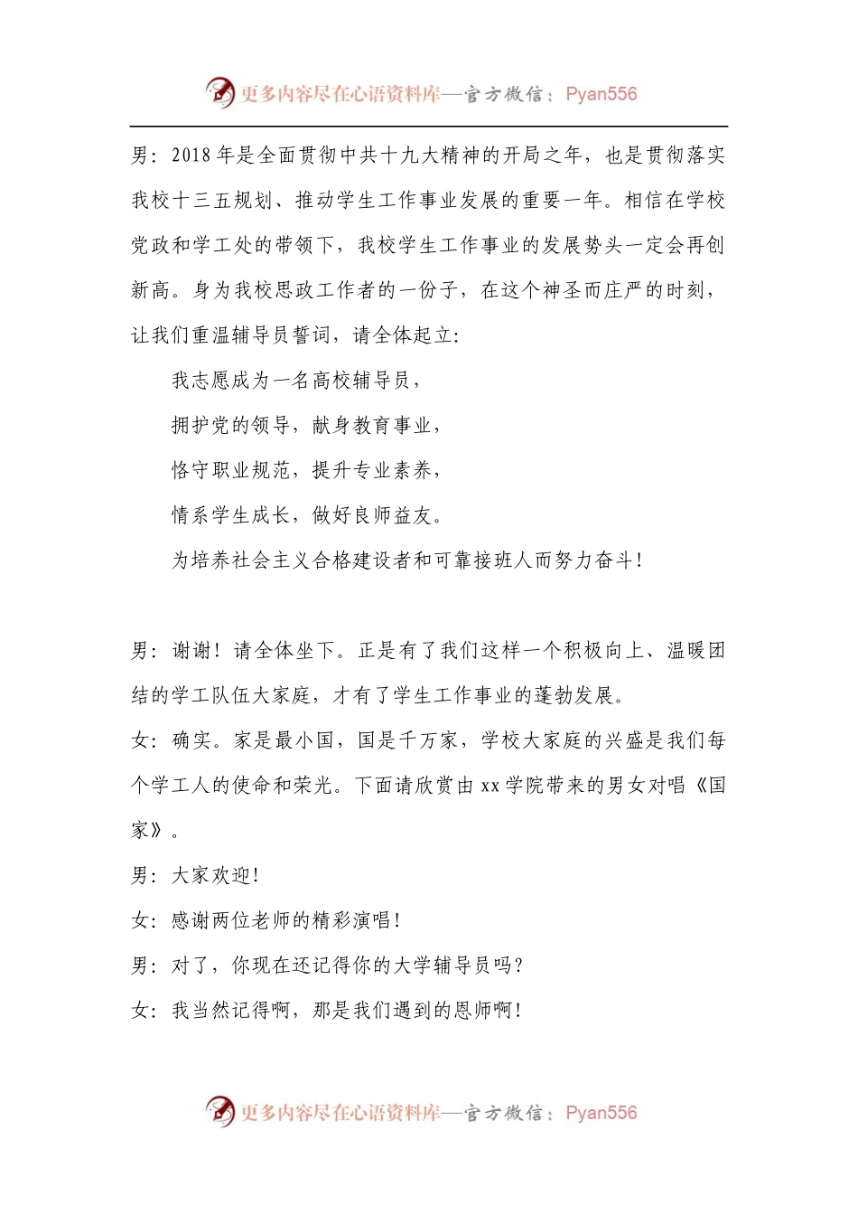 20XX0201高校学工队伍迎新春联欢晚会主持词.docx_第2页