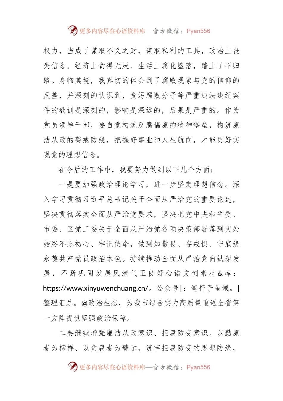 2024年参观廉政警示教育基地感悟.docx_第2页