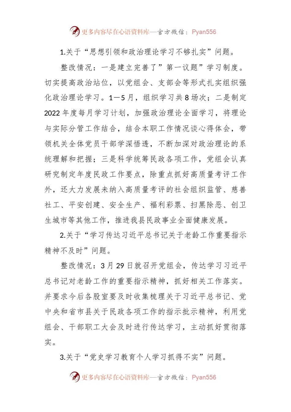 XX局党组领导班子巡察整改专题民主生活会对照检查材料.docx_第2页