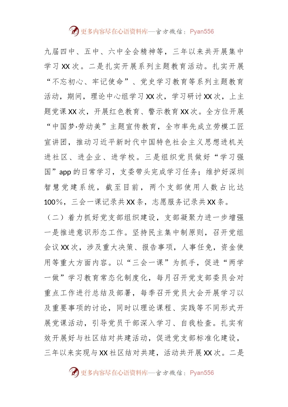 XX党支部在换届的工作报告.docx_第2页