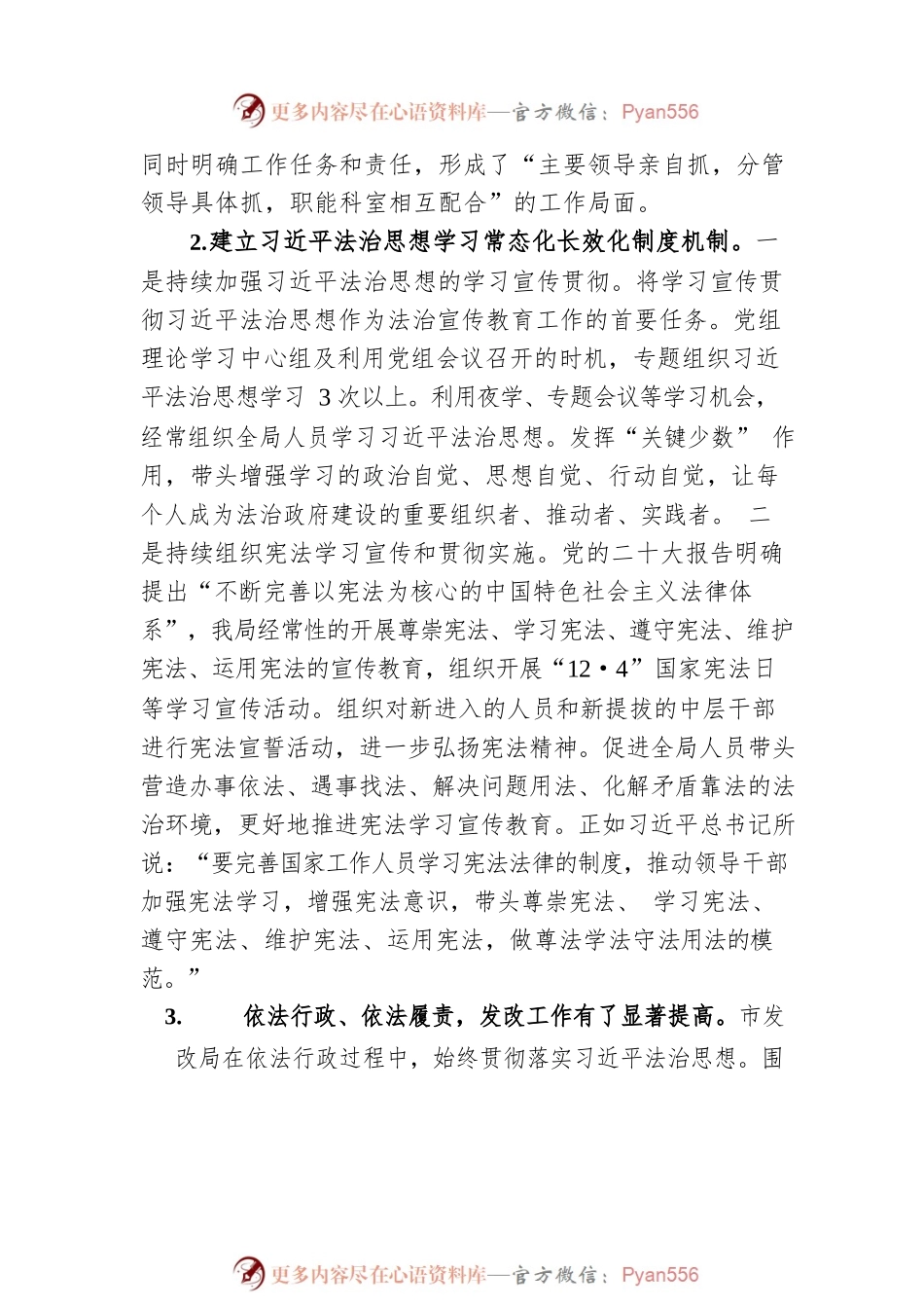 XX市发展和改革局关于2022年法治政府建设工作情况的报告（20230110）.docx_第2页