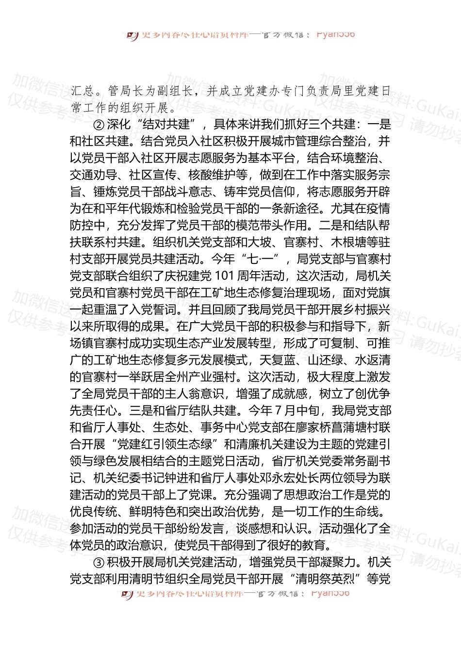 XX州生态环境局XX分局2022年党建工作总结.docx_第2页