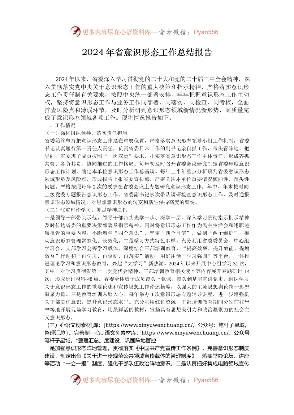 2024年省意识形态工作总结报告.docx_第1页