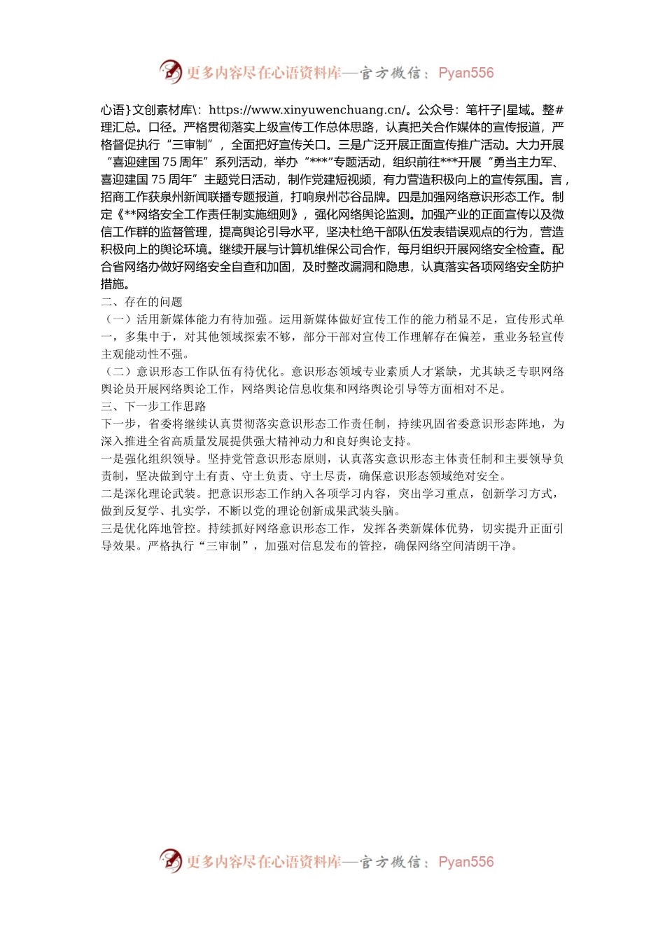2024年省意识形态工作总结报告.docx_第2页