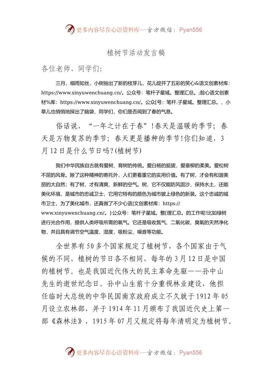 2023年植树节活动讲话材料.docx_第1页