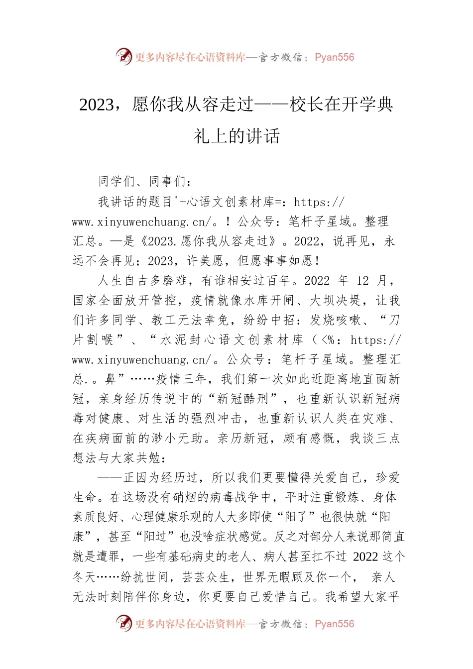 2023，愿你我从容走过——校长在开学典礼上的讲话.docx_第1页