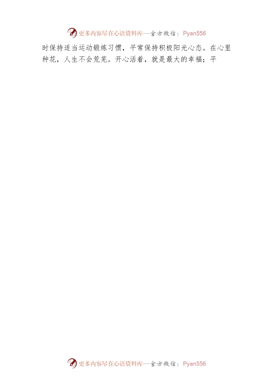 2023，愿你我从容走过——校长在开学典礼上的讲话.docx_第2页