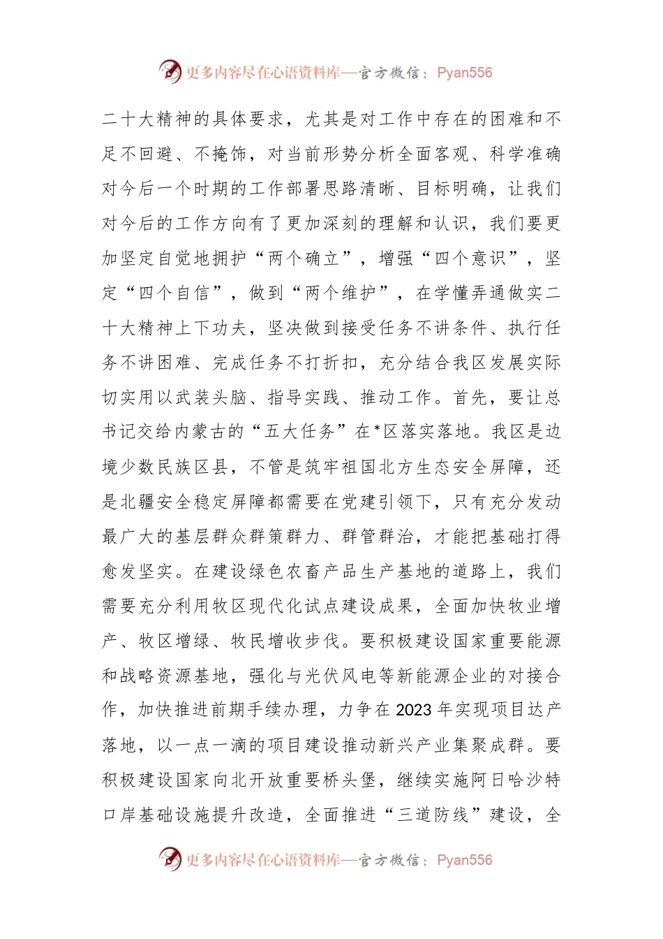 XX区委理论学习中心组2023年度第一次学习会上的主持讲话.docx_第2页