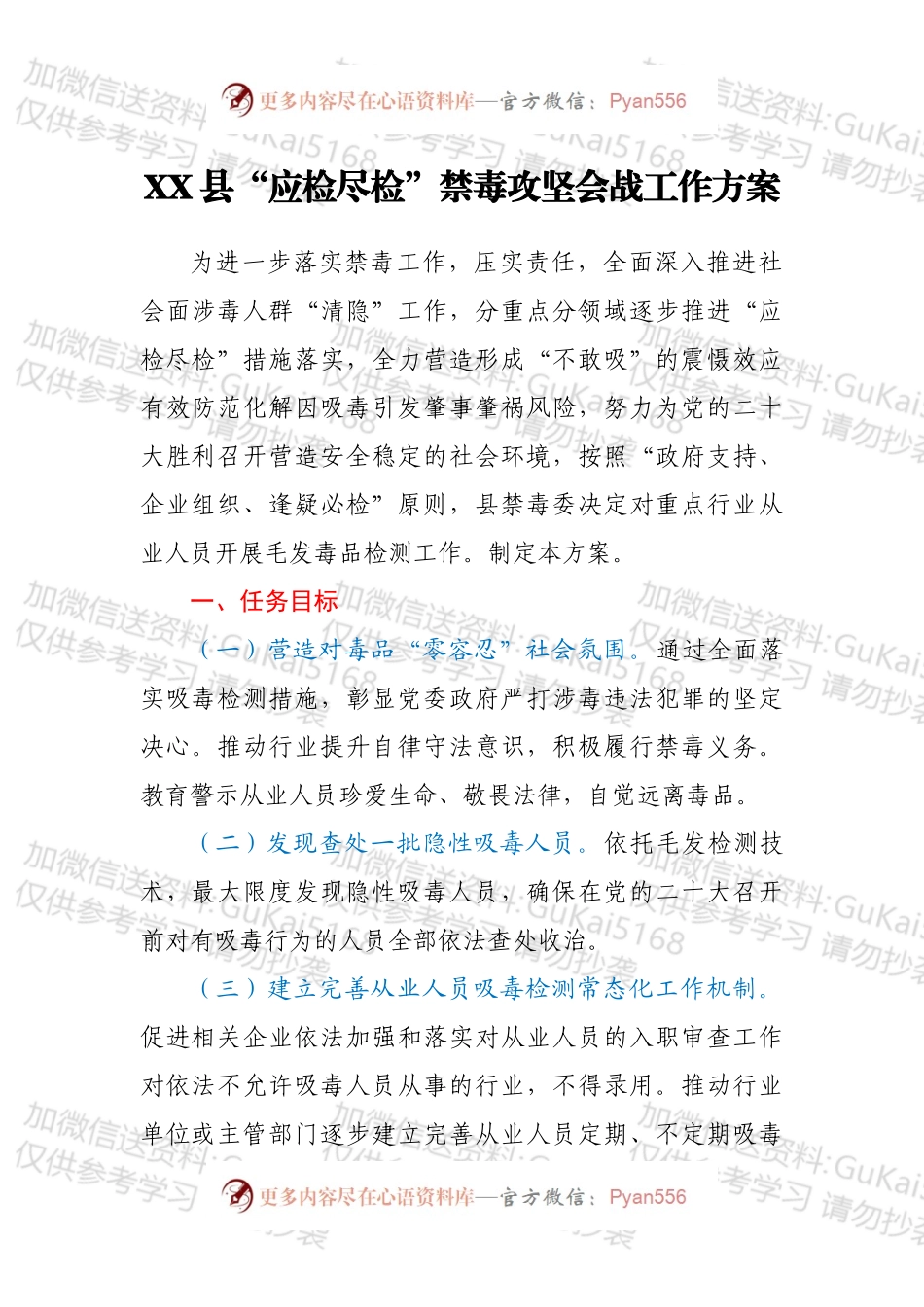 XX县“应检尽检”禁毒攻坚会战工作方案.docx_第1页