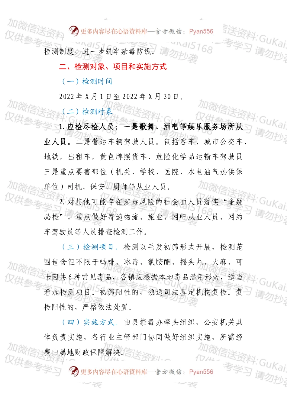 XX县“应检尽检”禁毒攻坚会战工作方案.docx_第2页