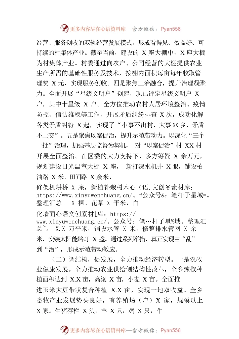 2023年某乡镇上半年工作总结及下半年工作计划.docx_第2页