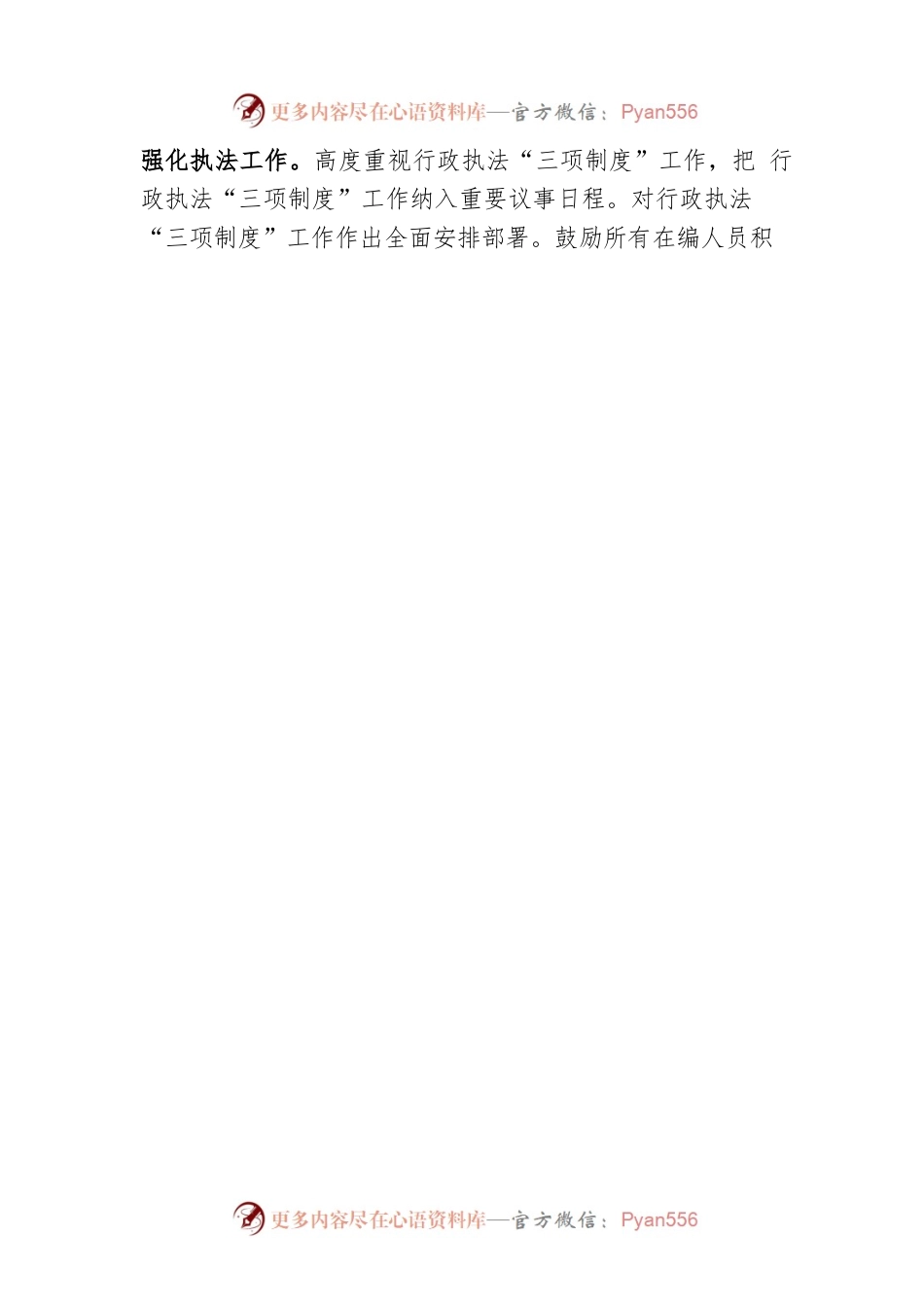 XX县文化广电和旅游局2022履行推进法治建设第一责任人职责的述法报告（20221230）.docx_第2页
