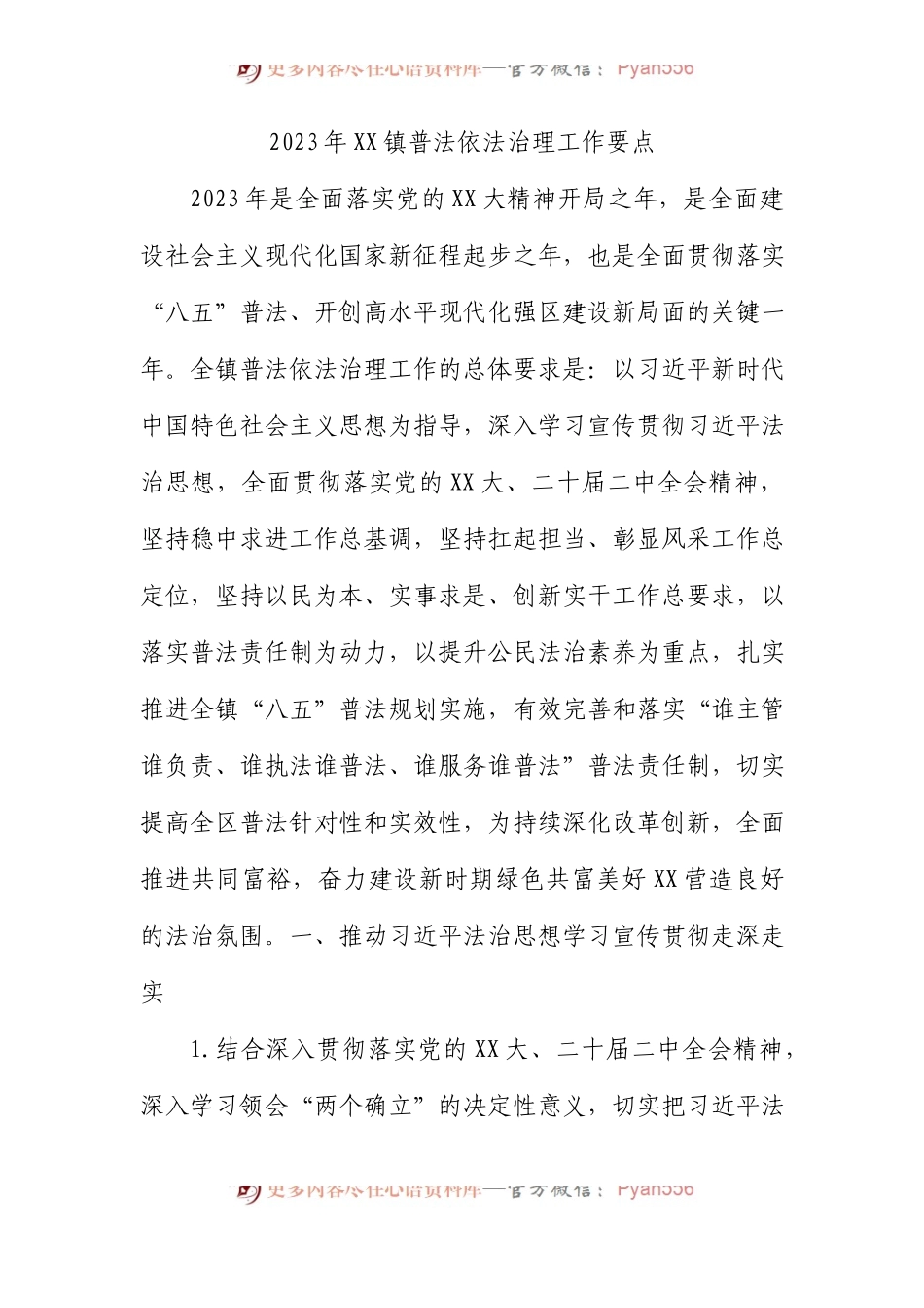 2023年镇普法依法治理工作要点.docx_第1页