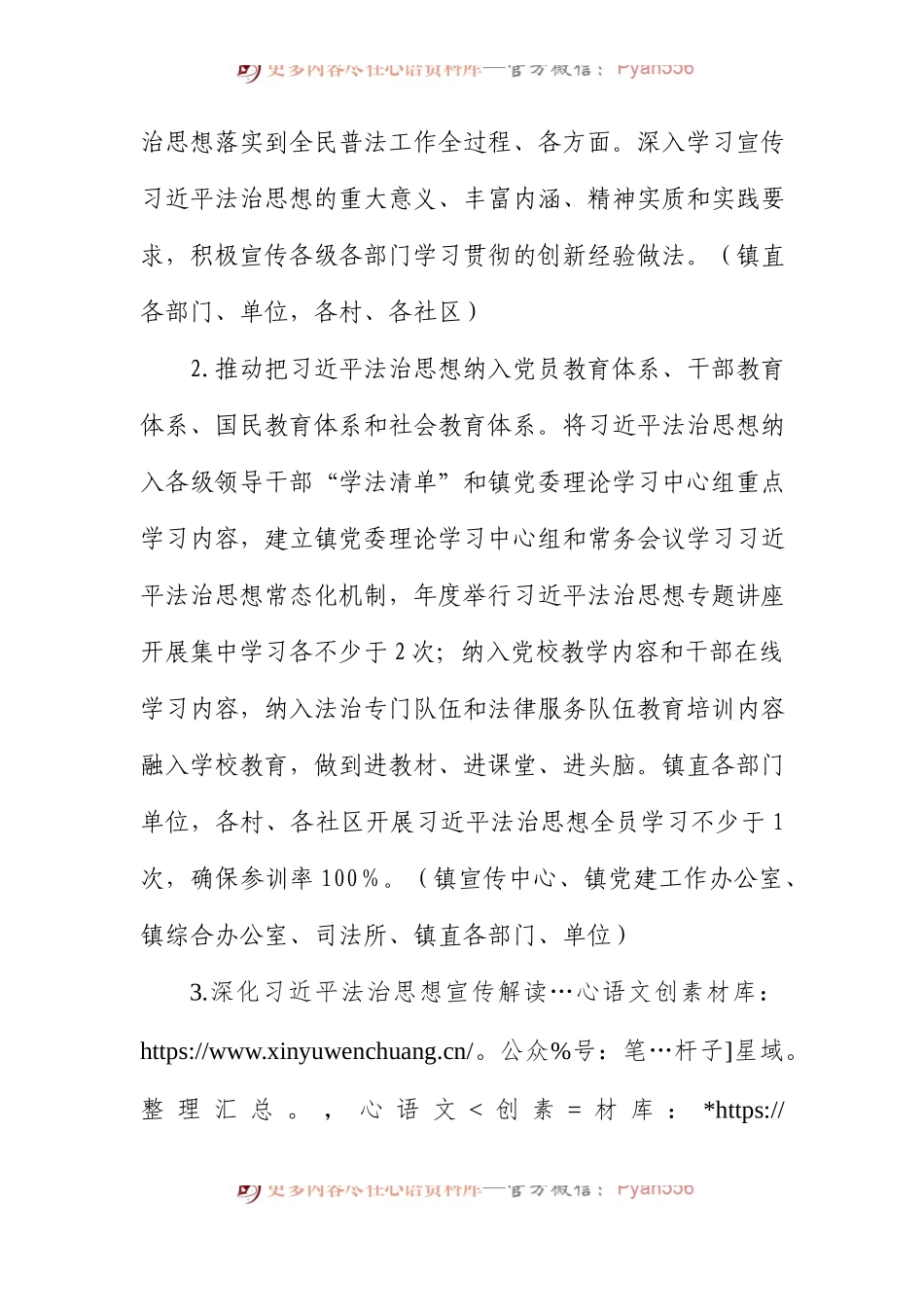 2023年镇普法依法治理工作要点.docx_第2页