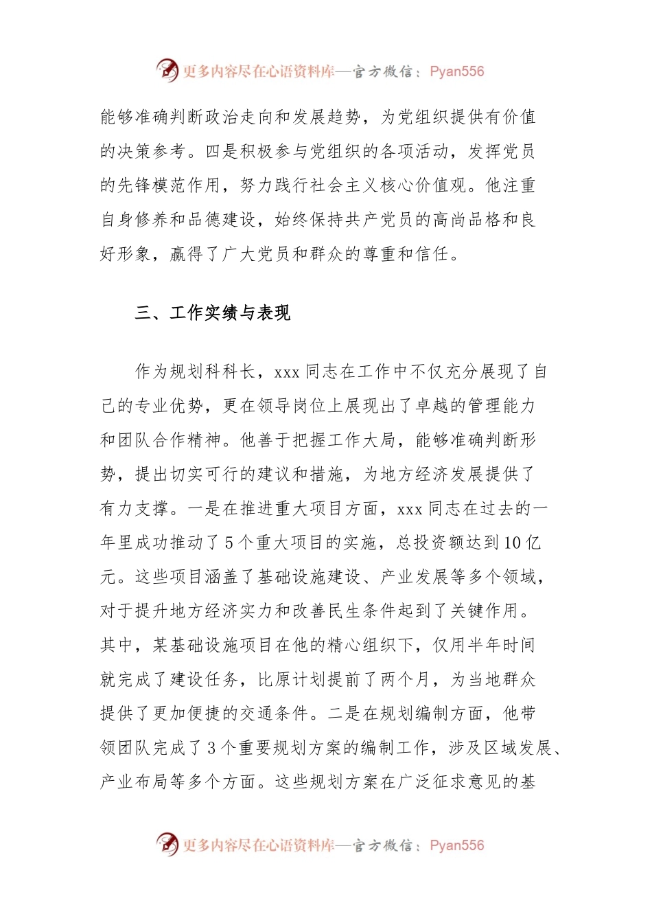 2024年机关干部提拔考察材料（发改局单位规划科科长）.docx_第2页